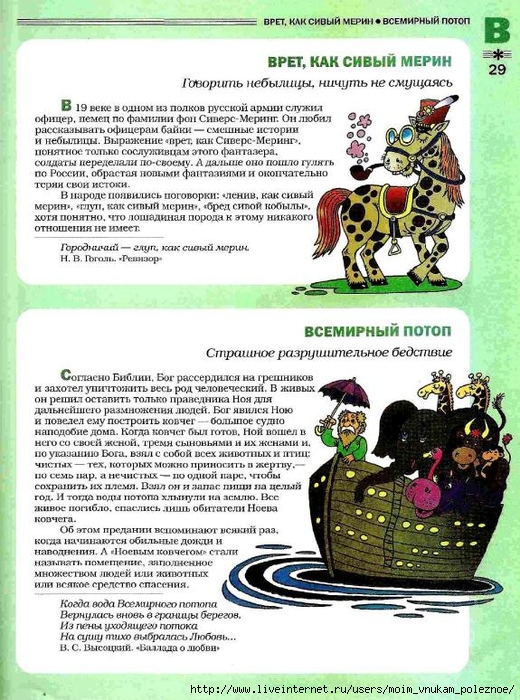 Большой фразеологтческий фонарь_28 (520x700, 333Kb)