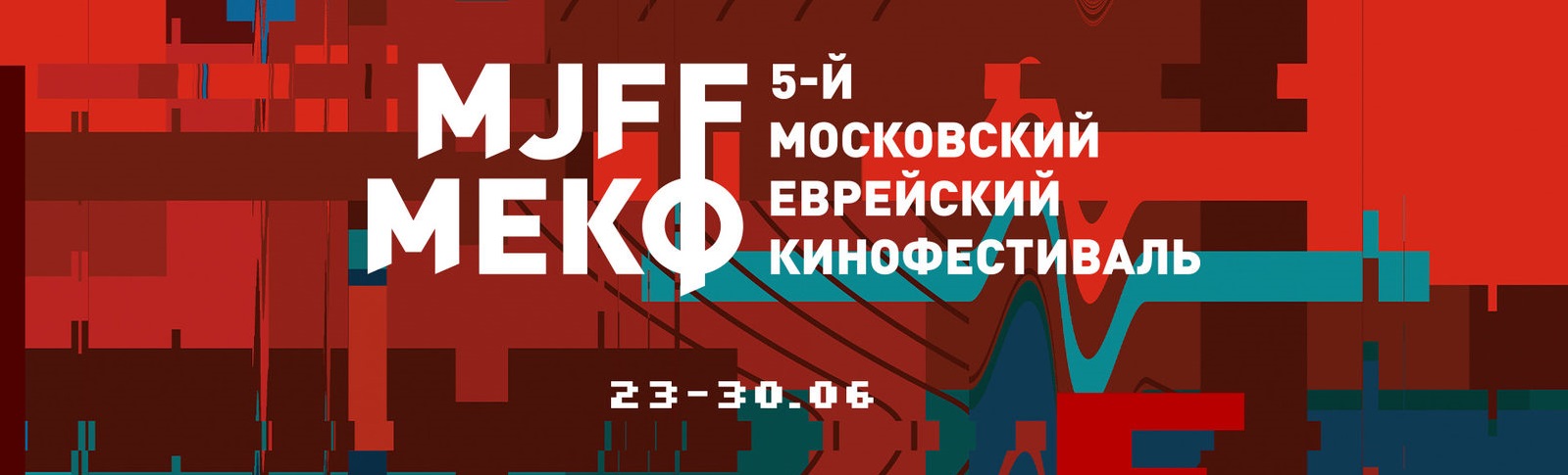 Что посмотреть на Московском еврейском кинофестивале Что посмотреть на Московском еврейском кинофестивале