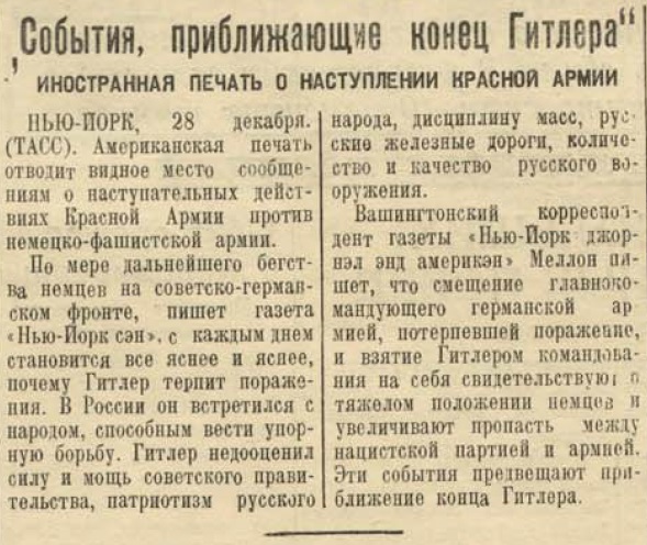 20 апреля 1942 года завершилась Московская битва (по материалам старых газет). Часть 1. Декабрь 1941 г.