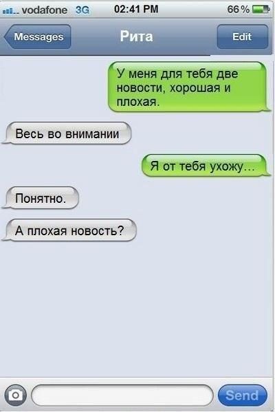 SMS-диалоги. Вот это ржака!