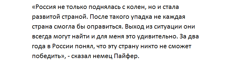 Немец после жизни в РФ: «Русским даже ад не страшен» Немец после жизни в РФ: «Русским даже ад не страшен»