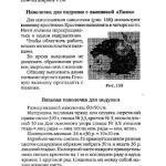 шьем шторы и подушки.page261