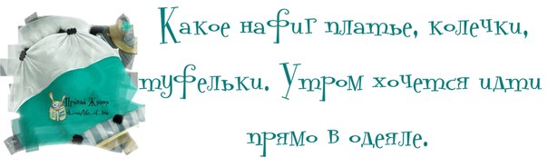 Прикольные фразочки в картинках