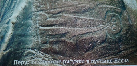 Загадочный рисунок в пустыне Наска