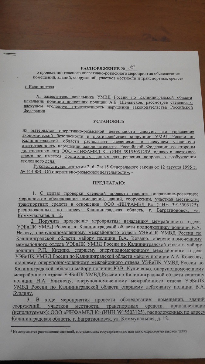 Проведение орм отношении депутата Проведение орм отношении депутата