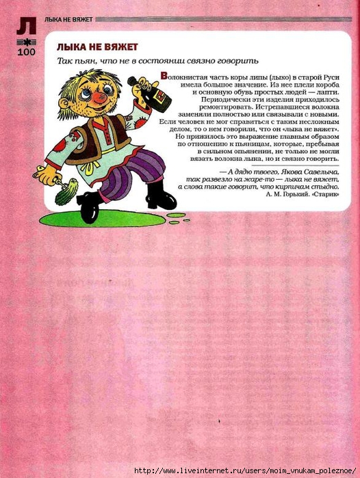 Большой фразеологтческий фонарь_99 (526x700, 313Kb)