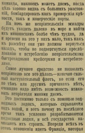 Подводные лодки и их роль в войне. Взгляд из 1904 г.