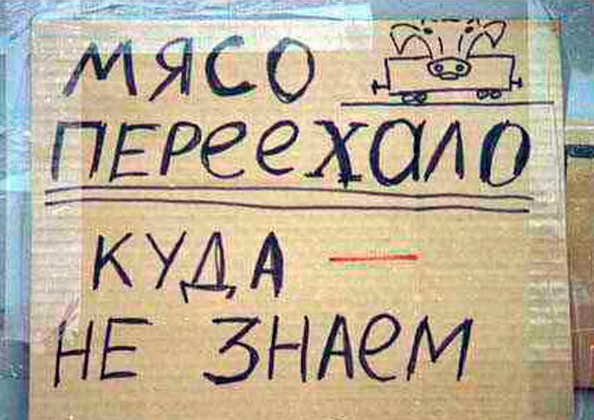 20 объявлений, которые можно увидеть только на рынке картонка, объявления, прикол, рынок