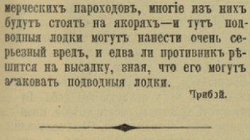 Подводные лодки и их роль в войне. Взгляд из 1904 г.
