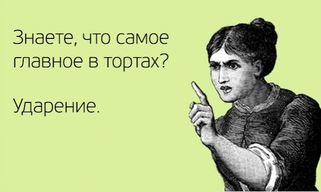 150 слов с правильным ударением 150 слов с правильным ударением