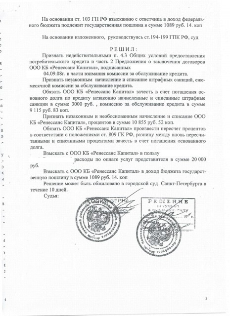 Могут ли коллекторы начислять проценты после решения суда Олвин