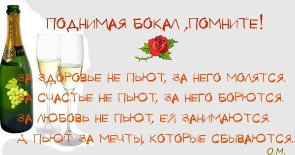 Какие тосты за что пьют Какие тосты за что пьют