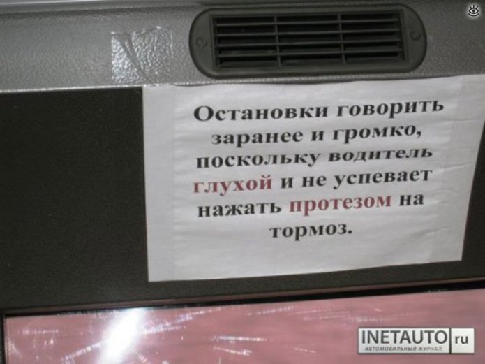 Послания водителей 14