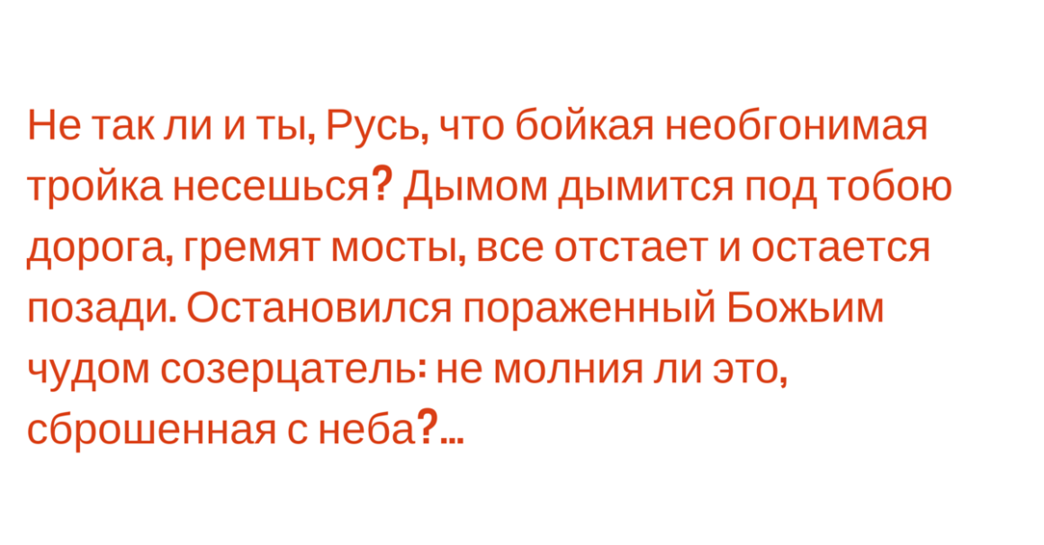 Что нужно знать о русской тройке