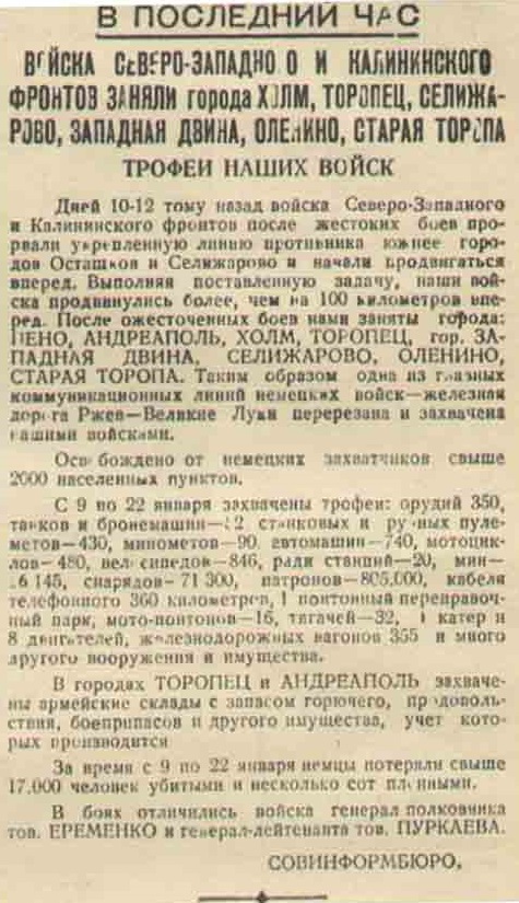 20 апреля 1942 года завершилась Московская битва (по материалам старых газет). Часть 3. 15-31 января 1942 г.