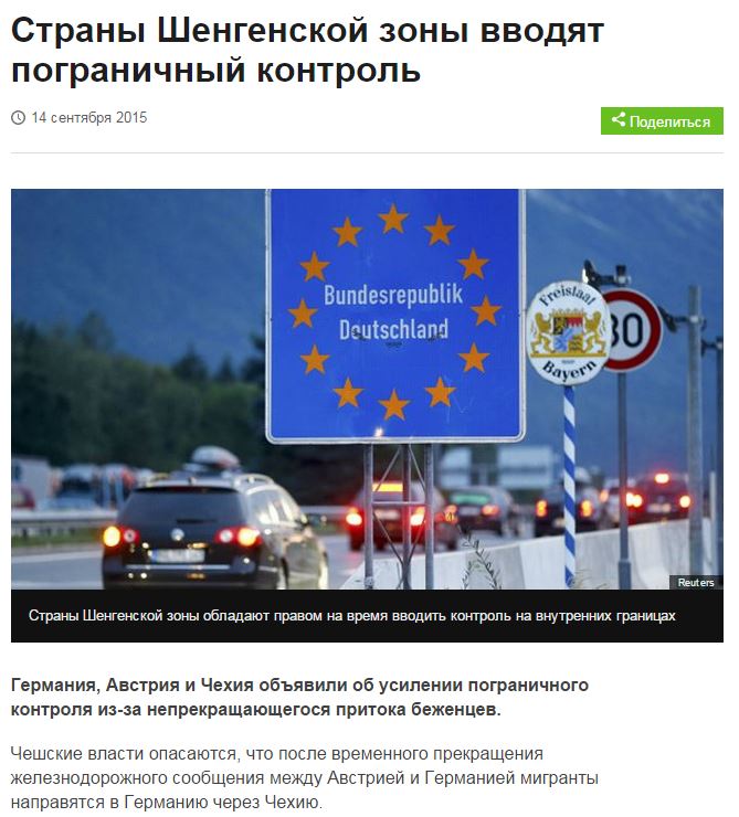 Страны Шенгенской зоны вводят пограничный контроль