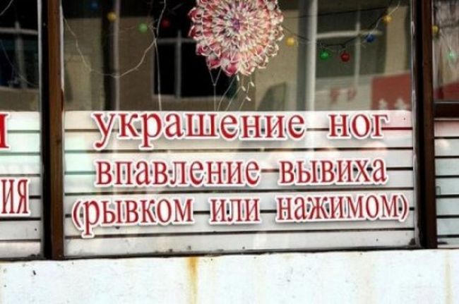 Китайски, Русский, перевод, вывески