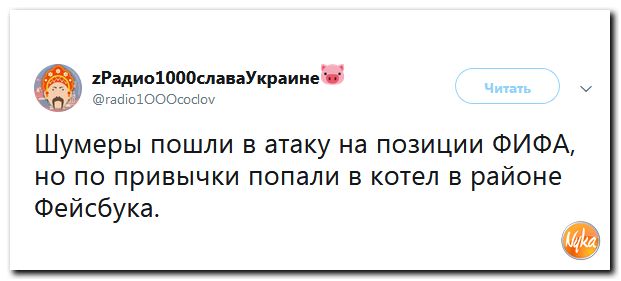 Соц.сети жгут напалмом! Злобные (сарказм) комментарии о последних событиях в мире Соц.сети жгут напалмом! Злобные (сарказм) комментарии о последних событиях в мире