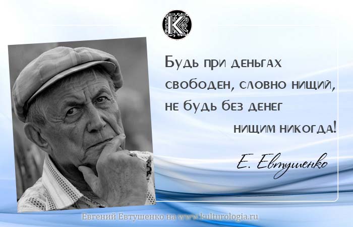 Небольшой стих евтушенко Небольшой стих евтушенко