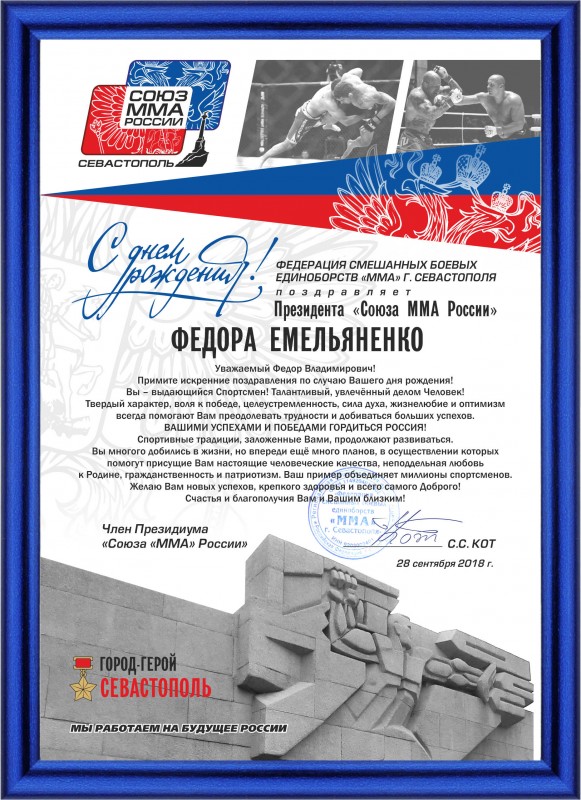 Вы – легенда, Фёдор Емельяненко! Вы – легенда, Фёдор Емельяненко!