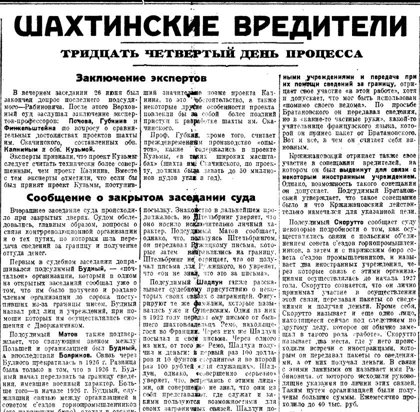 «ШАХТИНСКОЕ ДЕЛО». Часть 18.