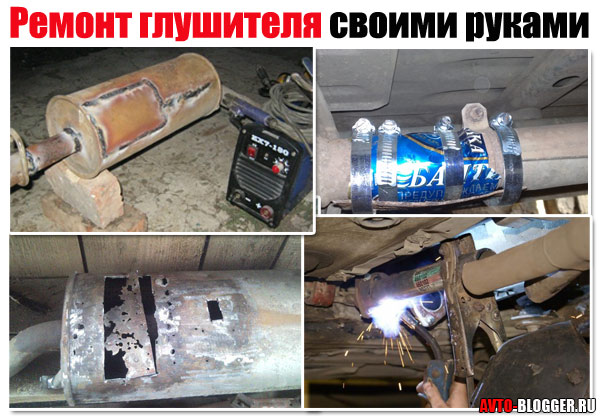 Ремонт резонатора своими руками без сварки Ремонт резонатора своими руками без сварки