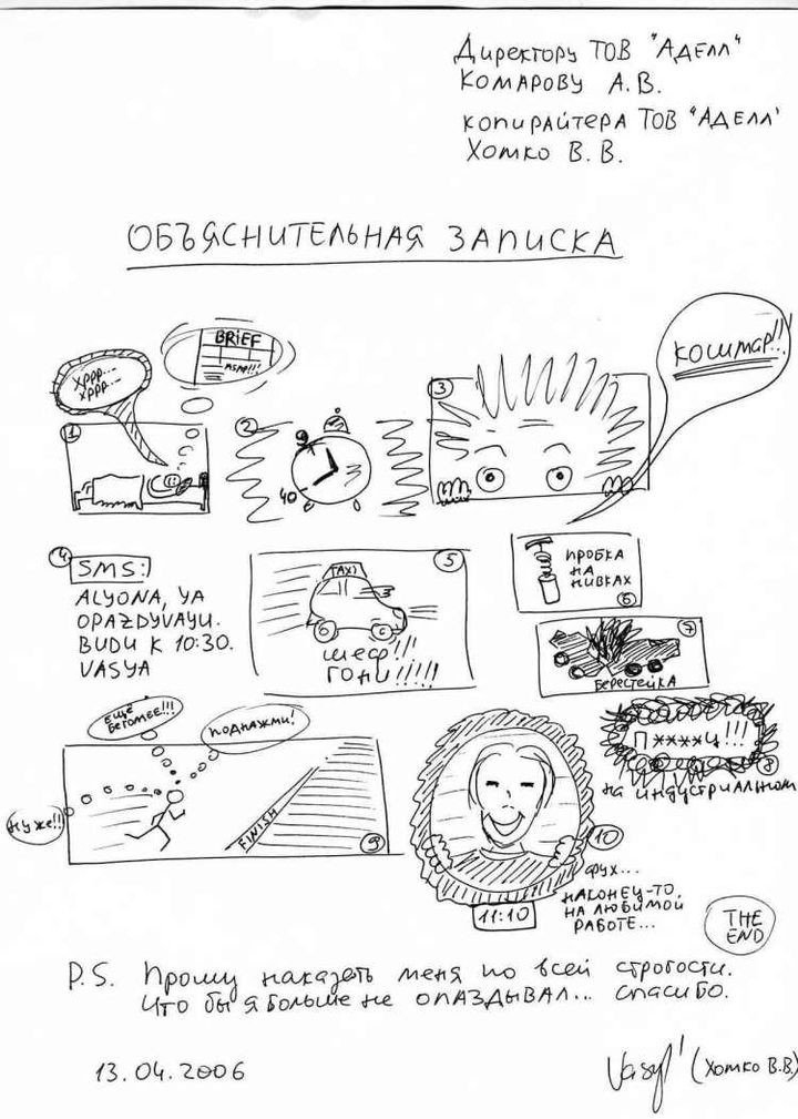 15 пожалуй самых креативных объяснительных 15 пожалуй самых креативных объяснительных креатив, объяснительная, юмор