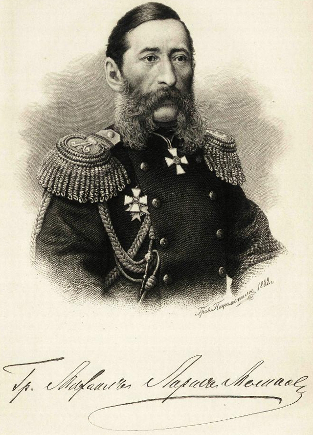 М. Т. Лорис-Меликов (гравюра, 1882)