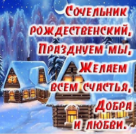 Поздравление с соче Поздравление с соче