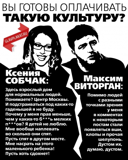 В Москве началась кампания против Ксении Собчак и Максима Виторгана