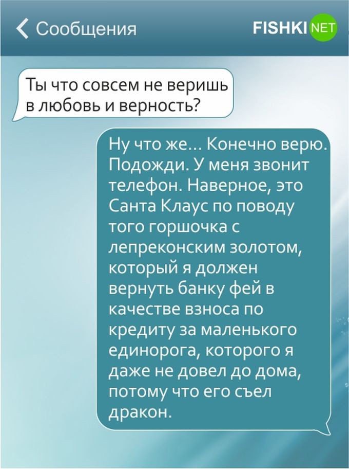 27 СМС от мастеров пикапа и богов романтики смс, юмор