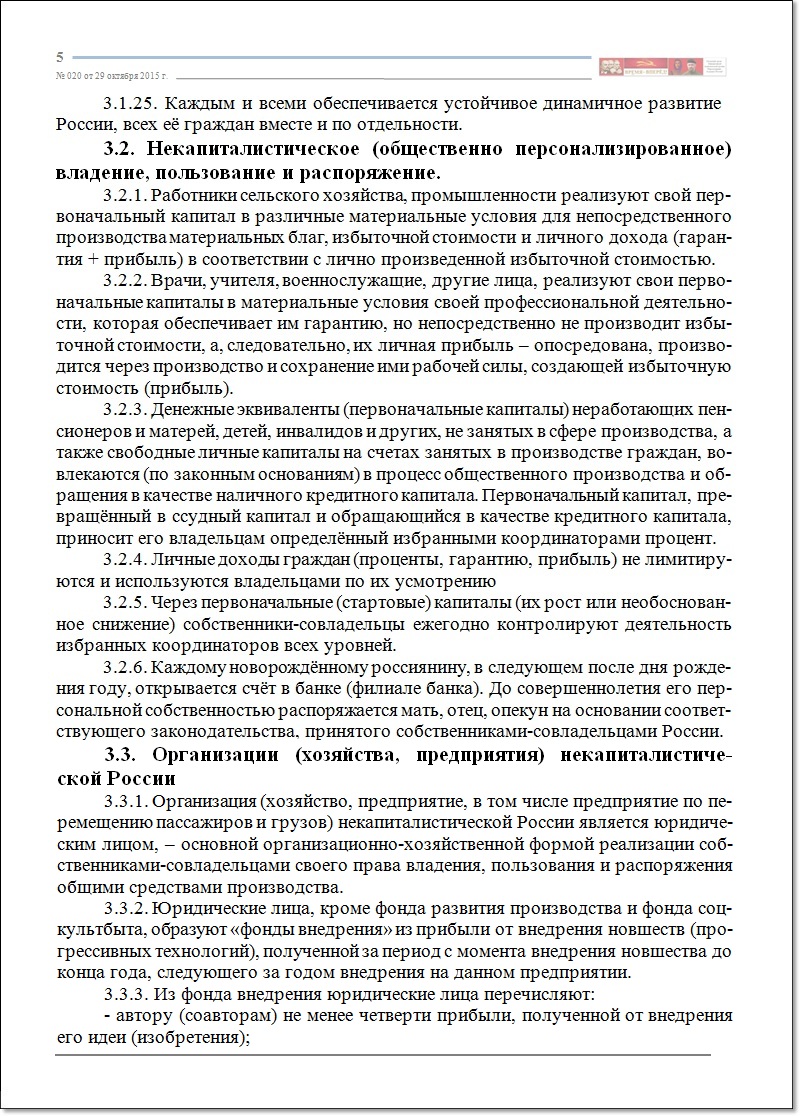 Программа ИПГ "НАРОДОПРАВИЕ" (обсуждение)