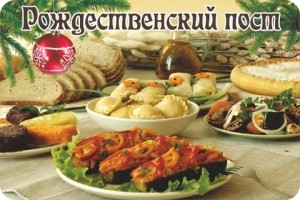 начало рождественского поста