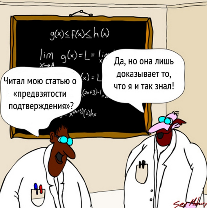 Действия в отношении меня предвзятыми Действия в отношении меня предвзятыми