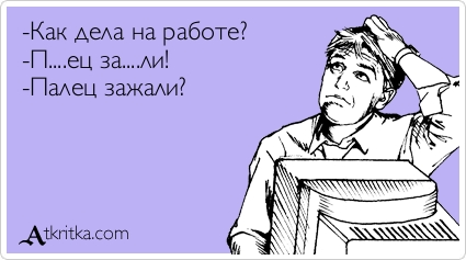 Веселые Аткрытки с текстом. О работе Веселые Аткрытки с текстом. О работе