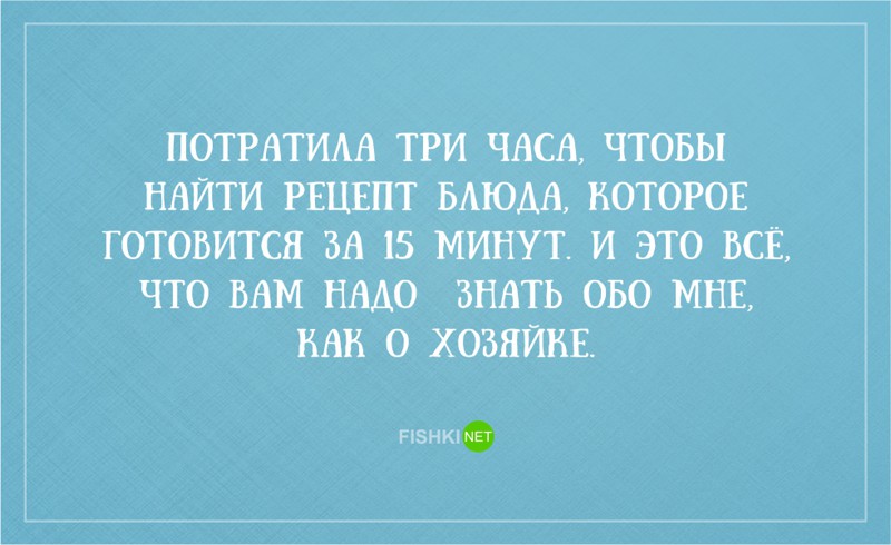 21 правдивая открытка о том, какие мы хозяюшки открытки, хозяйка, юмор