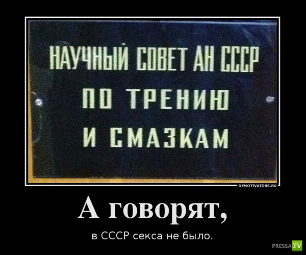 В Ссср Секс Есть