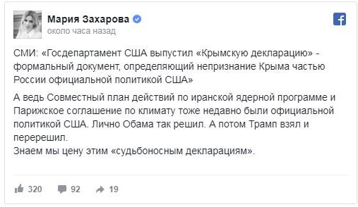 Россия и Украина отреагировали на «Крымскую декларацию» Госдепа Россия и Украина отреагировали на «Крымскую декларацию» Госдепа