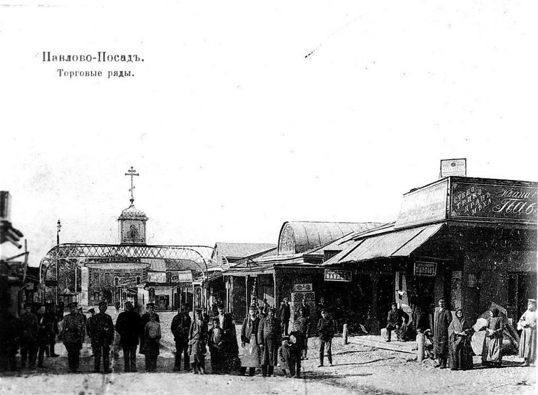 павловский посад в 17 веке