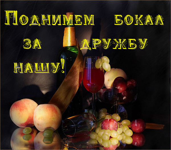 Бесплатная открытка другу Бесплатная открытка другу