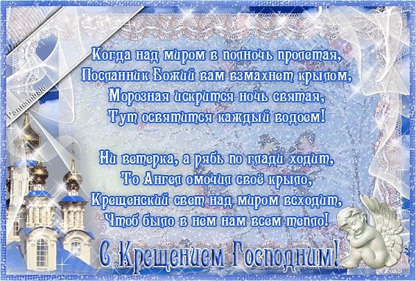 Скачать поздравление на крещение