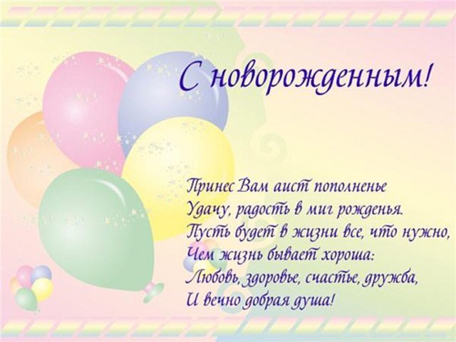 Поздравления маме с новорожденным сыном в прозе Поздравления маме с новорожденным сыном в прозе