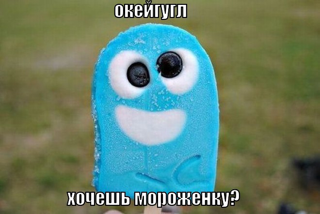 OK, Google! OK, Google! прикол, юмор