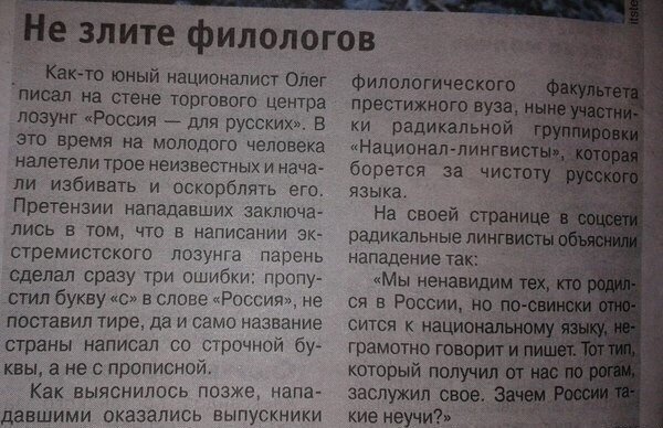 Не злите филологов