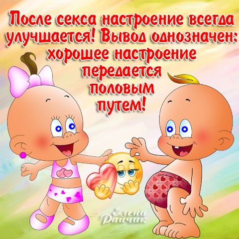 "ПУТЬ К СЕРДЦУ ЖЕНЩИНЫ ЛЕЖАТЬ НЕ ДОЛЖЕН".Прикольные статусы в открытках Елены Райчик. "ПУТЬ К СЕРДЦУ ЖЕНЩИНЫ ЛЕЖАТЬ НЕ ДОЛЖЕН".Прикольные статусы в открытках Елены Райчик.