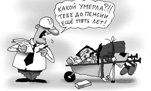 Если верить телевизору, пенсионная реформа поднимет и мертвых из могил! Если верить телевизору, пенсионная реформа поднимет и мертвых из могил!