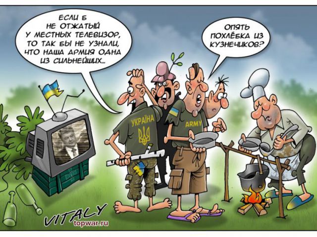 производстве термобелья анекдоты про украину порошенко и украинскую армию зимней
