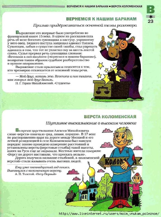 Большой фразеологтческий фонарь_22 (520x700, 310Kb)