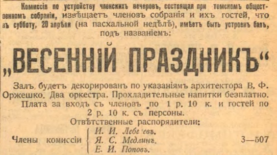 Этот день 100 лет назад. 28 (15) апреля 1913 года