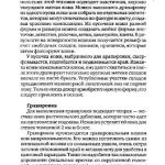 шьем шторы и подушки.page139